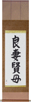 Good Wife Wise Mother Japanese Scroll by Master Japanese Calligrapher Eri Takase