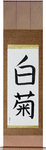 White Chrysanthemum Japanese Scroll by Master Japanese Calligrapher Eri Takase