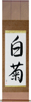 White Chrysanthemum Japanese Scroll by Master Japanese Calligrapher Eri Takase