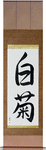 White Chrysanthemum Japanese Scroll by Master Japanese Calligrapher Eri Takase