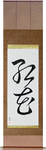 Safflower Japanese Scroll by Master Japanese Calligrapher Eri Takase