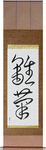 Daisy Japanese Scroll by Master Japanese Calligrapher Eri Takase