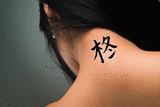 Japanese Holly Tattoo by Master Japanese Calligrapher Eri Takase