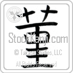 Japanese Tattoo Design of the meaning of the name Yolande which is Violet by Master Eri Takase