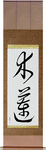 Magnolia Japanese Scroll by Master Japanese Calligrapher Eri Takase