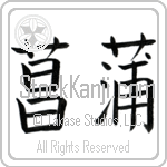 Japanese Tattoo Design of the meaning of the name Iris which is Iris by Master Eri Takase