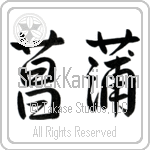 Japanese Tattoo Design of the meaning of the name Iris which is Iris by Master Eri Takase