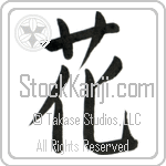 Japanese Tattoo Design of the meaning of the name Xochitl which is Flower by Master Eri Takase