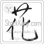Japanese Tattoo Design of the meaning of the name Flor which is Flower by Master Eri Takase