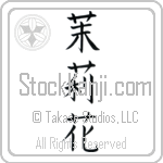 Jasmine (matsurika)