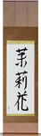 Jasmine Japanese Scroll by Master Japanese Calligrapher Eri Takase