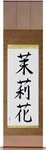 Jasmine Japanese Scroll by Master Japanese Calligrapher Eri Takase