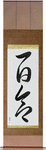 Lily Japanese Scroll by Master Japanese Calligrapher Eri Takase