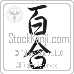Japanese Tattoo Design of the meaning of the name Zuzanna which is Lily by Master Eri Takase