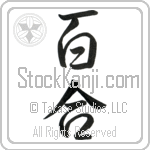 Japanese Tattoo Design of the meaning of the name Zanna which is Lily by Master Eri Takase