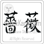 Japanese Tattoo Design of the meaning of the name Nasrin which is Rose by Master Eri Takase Japanese Tattoo Design of the meaning of the name Nasrin which is Rose by Master Eri Takase