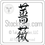 Japanese Tattoo Design of the meaning of the name Zetta which is Rose by Master Eri Takase