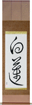 White Lotus Japanese Scroll by Master Japanese Calligrapher Eri Takase