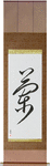 Orchid Japanese Scroll by Master Japanese Calligrapher Eri Takase