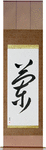Orchid Japanese Scroll by Master Japanese Calligrapher Eri Takase