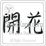 Japanese Tattoo Design of the meaning of the name Floren which is Blossom by Master Eri Takase