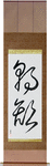 Morning Glory Japanese Scroll by Master Japanese Calligrapher Eri Takase