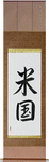 America Japanese Scroll by Master Japanese Calligrapher Eri Takase