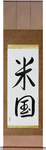 America Japanese Scroll by Master Japanese Calligrapher Eri Takase