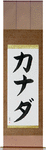 Canada Japanese Scroll by Master Japanese Calligrapher Eri Takase