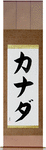 Canada Japanese Scroll by Master Japanese Calligrapher Eri Takase