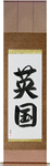 England Japanese Scroll by Master Japanese Calligrapher Eri Takase