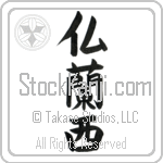 Japanese Tattoo Design of the meaning of the name Fannie which is France by Master Eri Takase