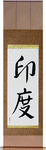 India Japanese Scroll by Master Japanese Calligrapher Eri Takase