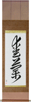 Ireland Japanese Scroll by Master Japanese Calligrapher Eri Takase