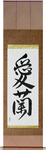 Ireland Japanese Scroll by Master Japanese Calligrapher Eri Takase