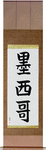 Mexico Japanese Scroll by Master Japanese Calligrapher Eri Takase
