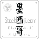 Mexico (mekishiko)