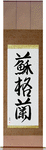 Scotland Japanese Scroll by Master Japanese Calligrapher Eri Takase