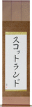 Scotland Japanese Scroll by Master Japanese Calligrapher Eri Takase