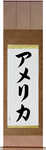 America Japanese Scroll by Master Japanese Calligrapher Eri Takase