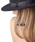 Japanese Atlantic Ocean Tattoo by Master Japanese Calligrapher Eri Takase