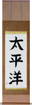 Pacific Ocean Japanese Scroll by Master Japanese Calligrapher Eri Takase