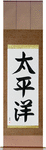 Pacific Ocean Japanese Scroll by Master Japanese Calligrapher Eri Takase