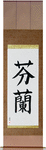 Finland Japanese Scroll by Master Japanese Calligrapher Eri Takase