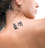 Japanese Australia Tattoo by Master Japanese Calligrapher Eri Takase