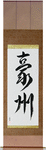 Australia Japanese Scroll by Master Japanese Calligrapher Eri Takase