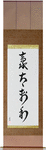 Australia Japanese Scroll by Master Japanese Calligrapher Eri Takase