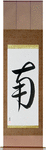 South Japanese Scroll by Master Japanese Calligrapher Eri Takase