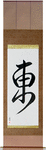 East Japanese Scroll by Master Japanese Calligrapher Eri Takase