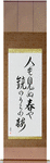 On the back of the mirror, A spring unseen, A flowering plum-tree Japanese Scroll by Master Japanese Calligrapher Eri Takase